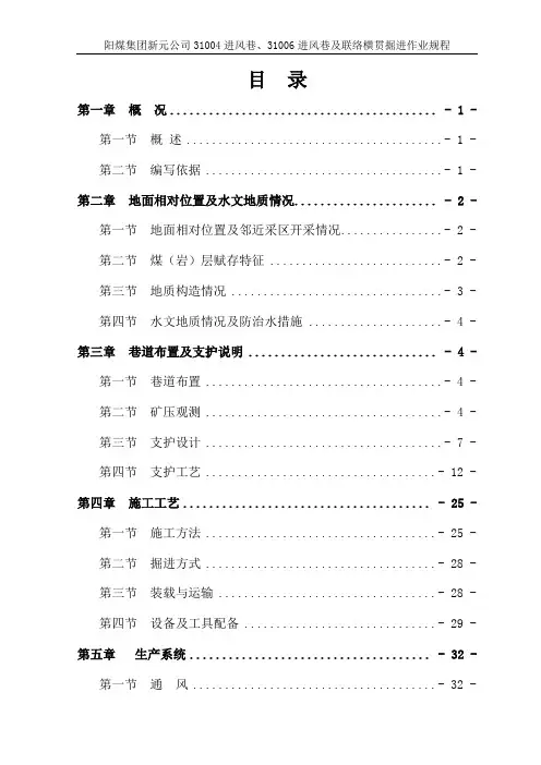31004进风巷、31006进风巷及联络横贯掘进作业规程