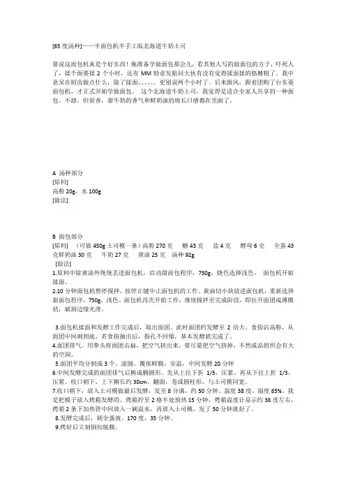 65度汤种