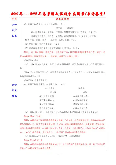 2010年---2012年高考语文试题分类辑录(古诗鉴赏) 安乡一中   龚德国