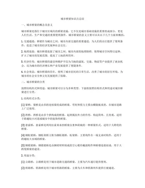 城市桥梁知识点总结