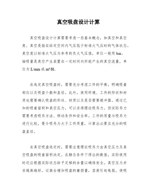 真空吸盘设计计算