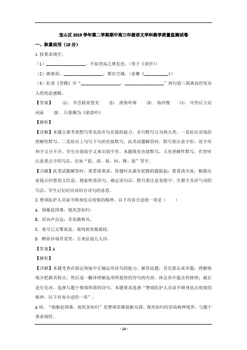 上海市宝山区2020届高三二模考试语文试题 Word版含解析