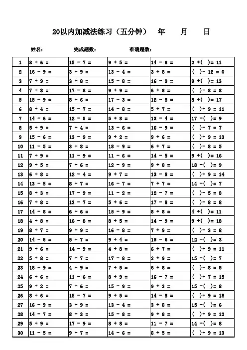 小学一年级20以内加减法口算题卡2000道