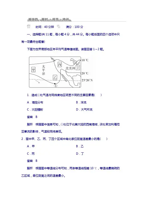 2018版高考地理总复习：第1部分 自然地理 第3章 地球上的水 1-3-2 含答案