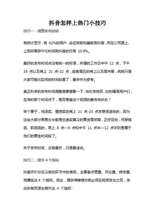 抖音怎样上热门小技巧