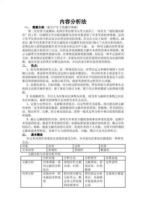 内容分析法