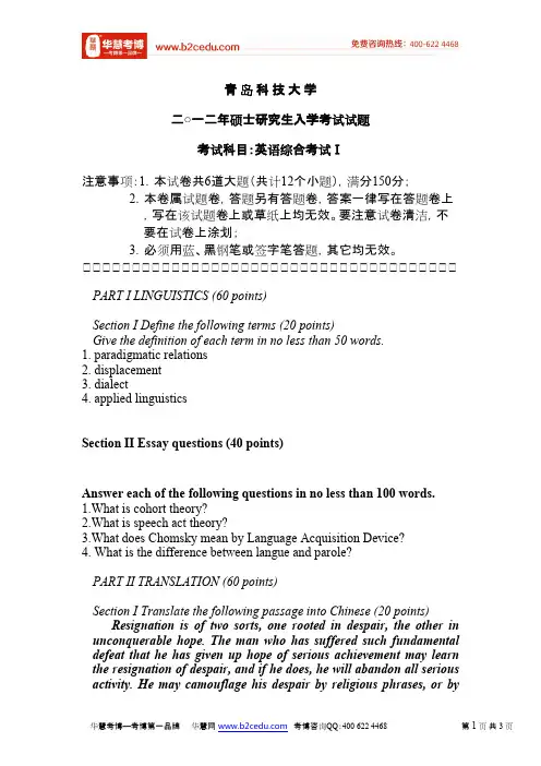 青岛科技大学2012年研究生入学考试英语综合考试Ⅰ试卷