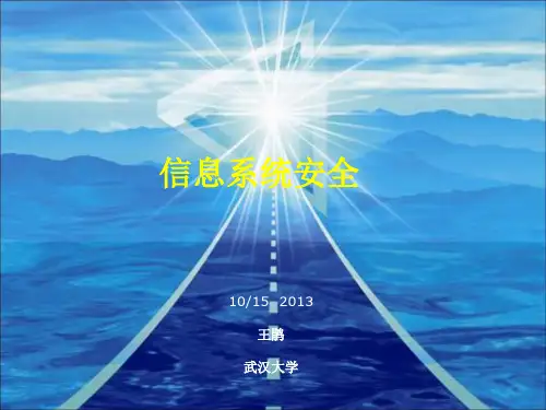 信息系统安全第五讲之可信计算概论