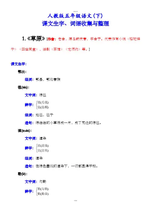 人教版五年级语文(下)课文生词词语收集