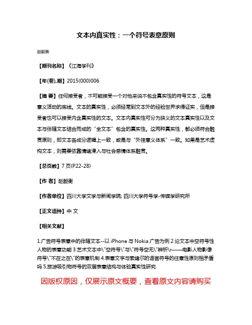 文本内真实性：一个符号表意原则