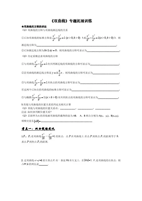 《双曲线》专题拓展训练