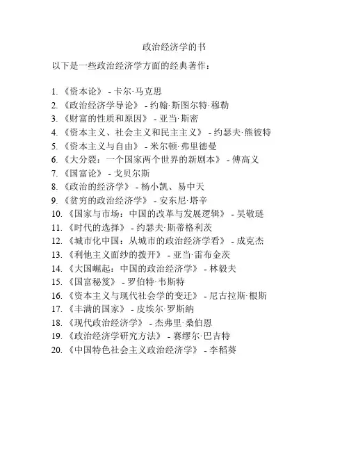政治经济学的书