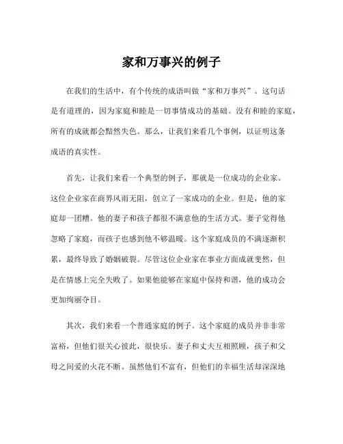 家和万事兴的例子