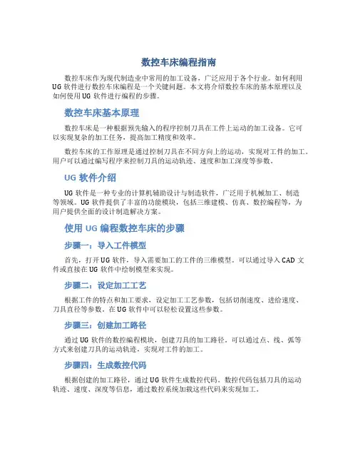数控车床怎么用ug编程