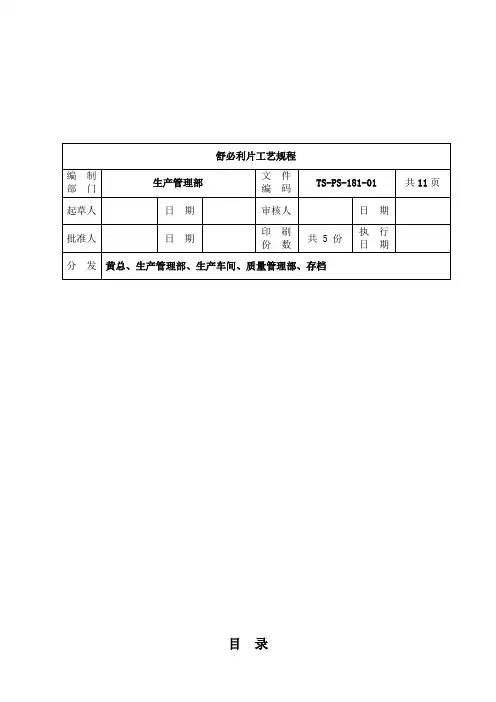 PS-181-舒必利片工艺规程