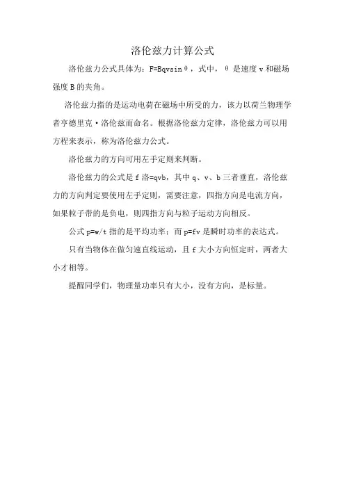 洛伦兹力计算公式