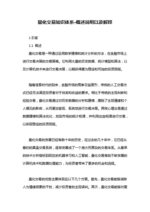 量化交易知识体系-概述说明以及解释