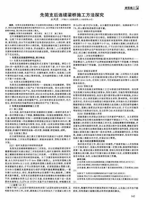 先简支后连续梁桥施工方法探究