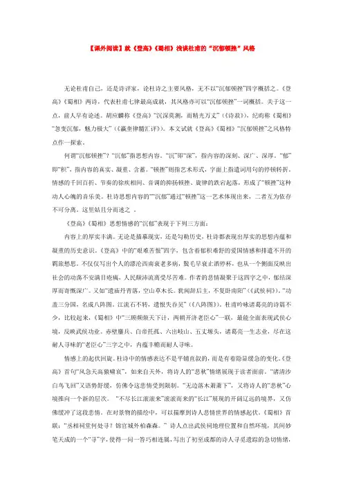 【课外阅读】就《登高》《蜀相》浅谈杜甫的“沉郁顿挫”风格