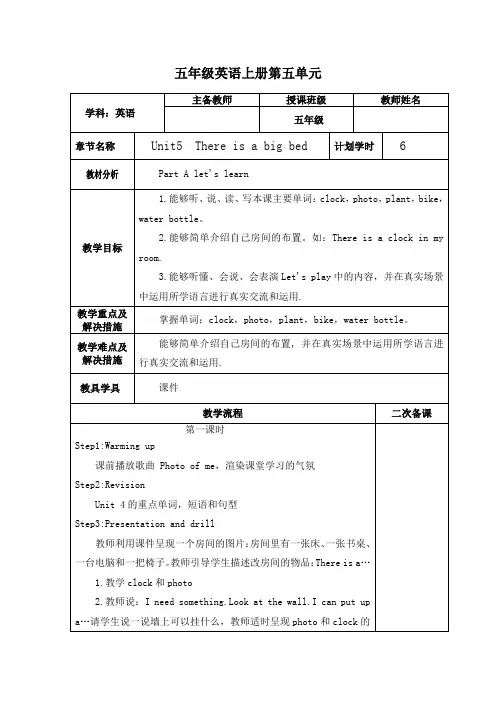 五年级英语上册第五单元教案