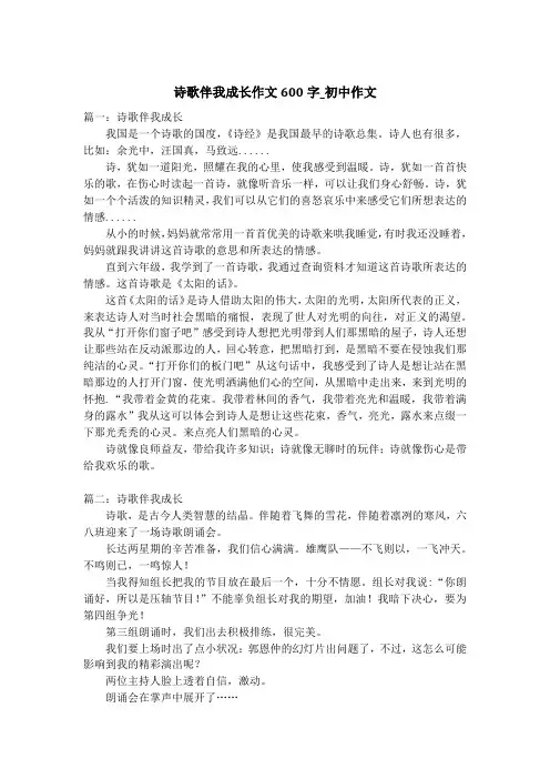 诗歌伴我成长作文600字_初中作文