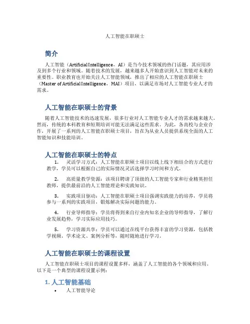 人工智能在职硕士