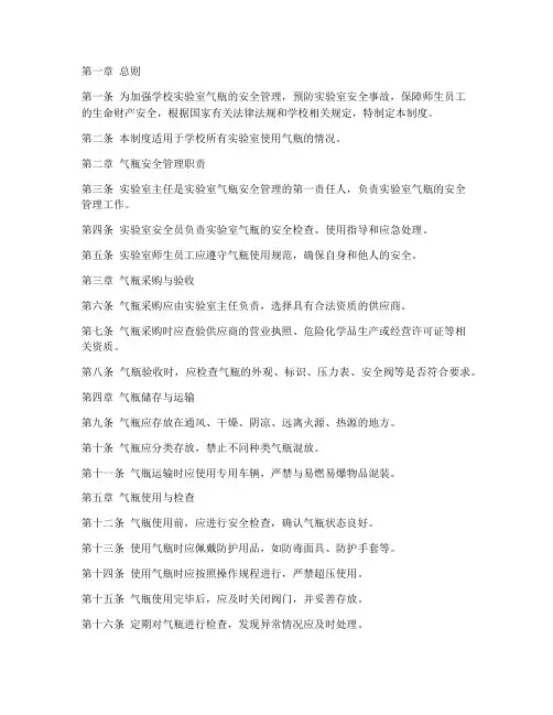 学实验室气瓶安全管理制度