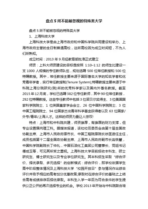 盘点5所不能被忽视的特殊类大学
