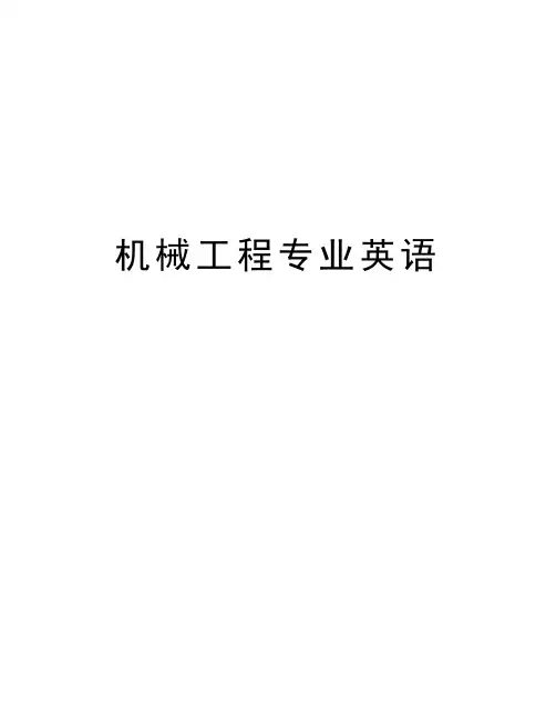 机械工程专业英语讲课教案