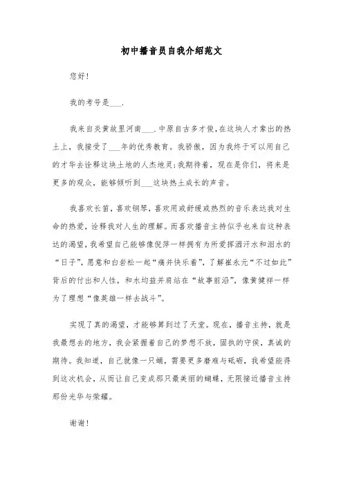 初中播音员自我介绍范文(四篇)
