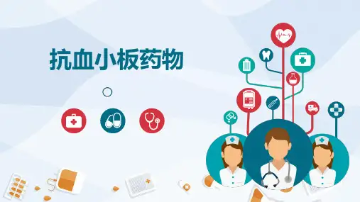 抗血小板治疗