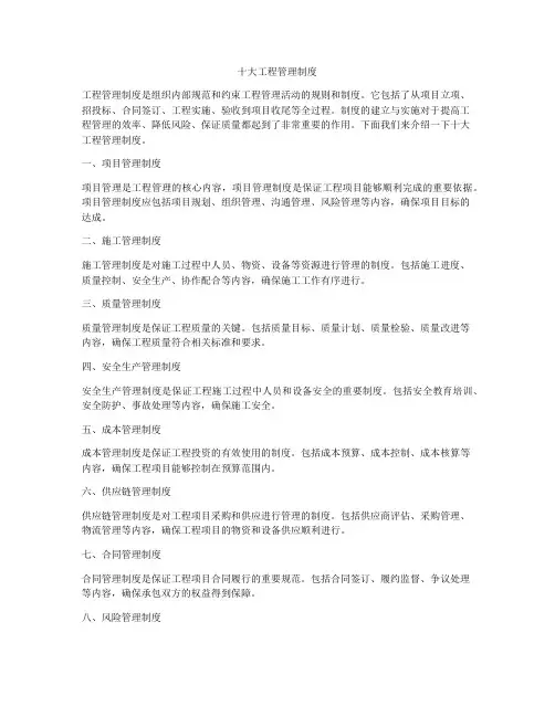 十大工程管理制度