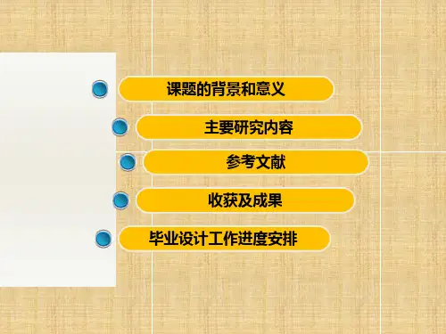 升降横移式立体车库开题报告