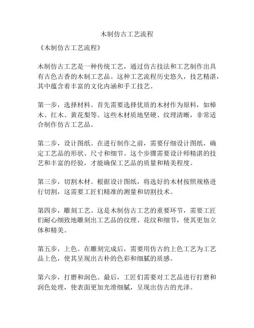 木制仿古工艺流程