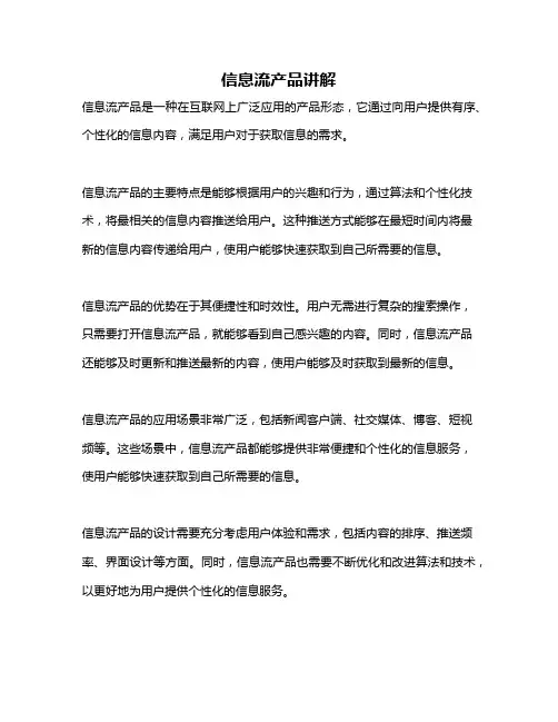 信息流产品讲解