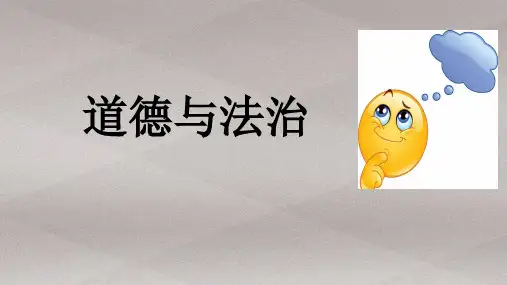 二年级下册道德与法治课件-1 挑战第一次 人教部编版 (共28张PPT)