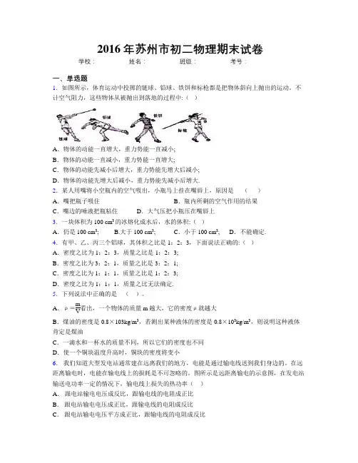 2016年苏州市初二物理期末试卷