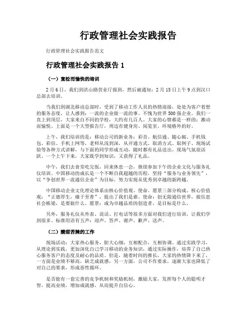 行政管理社会实践报告