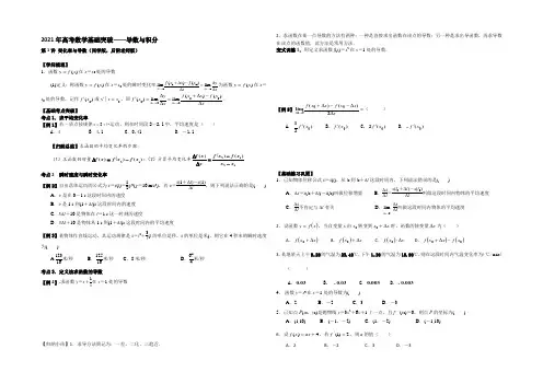 2021年高考数学基础突破——导数与积分：第1讲 变化率与导数 