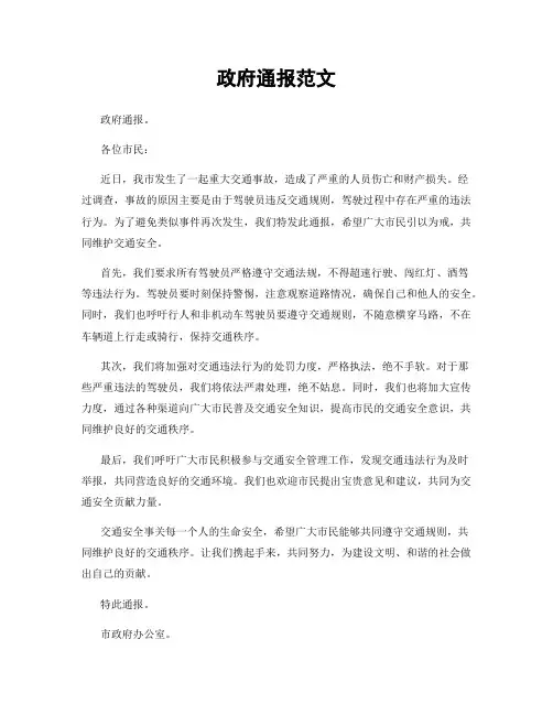 政府通报范文