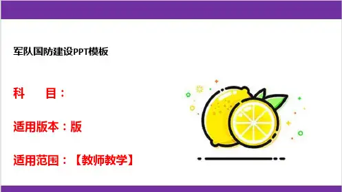 军队国防建设PPT模板