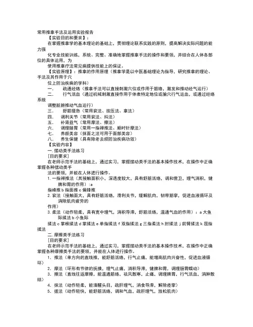 推拿实验报告