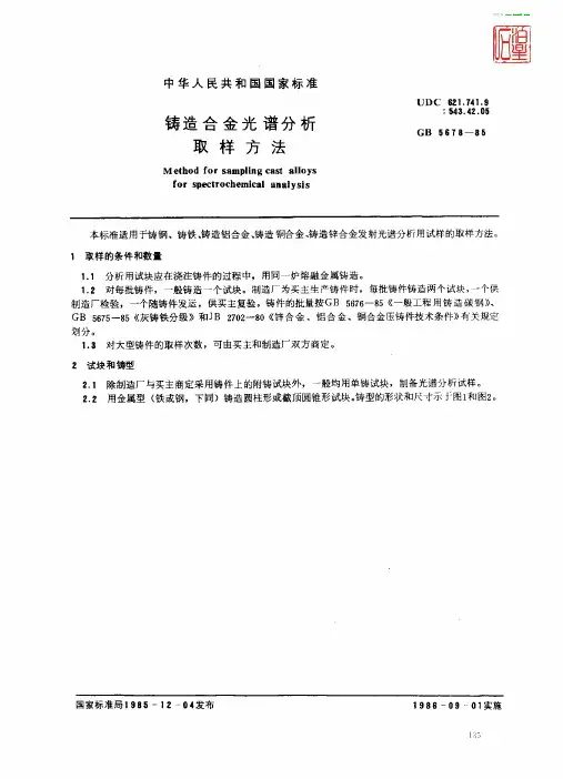 铸造合金光谱分析