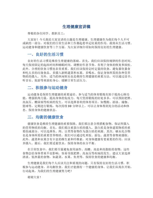 生理健康宣讲稿