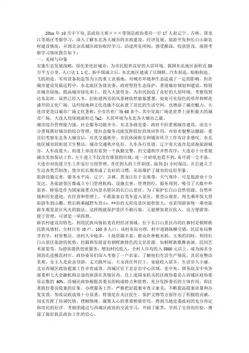 关于东北三省的考察报告