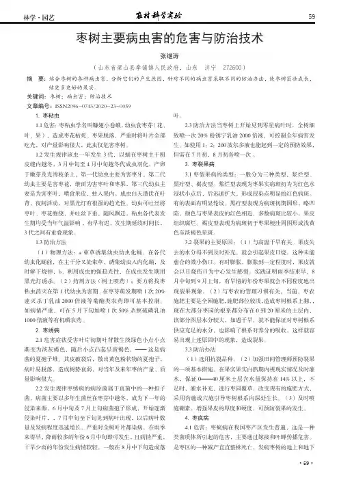 枣树主要病虫害的危害与防治技术