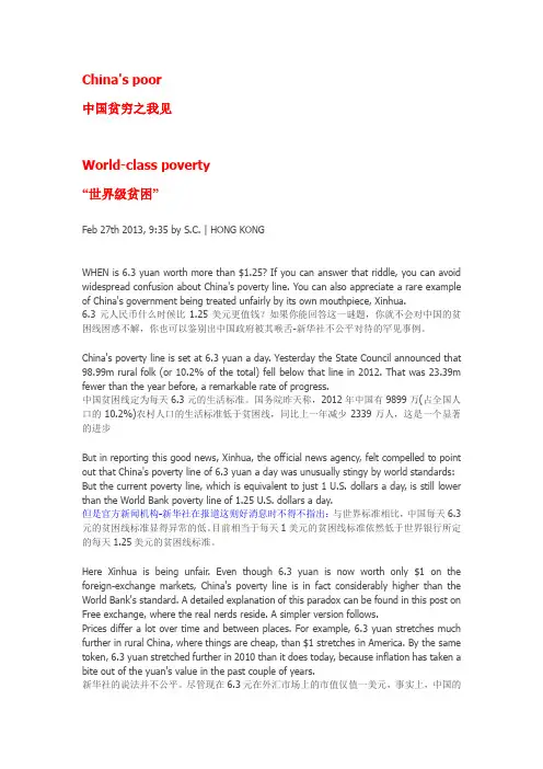 经济学人读译World-class poverty
