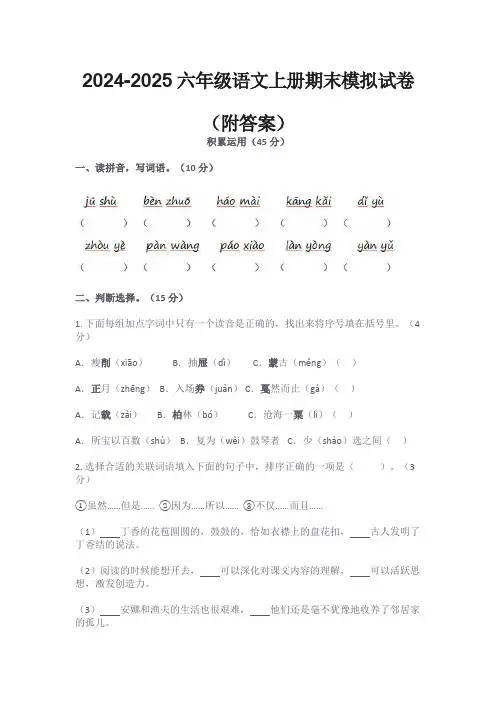 2024-2025六年级语文上册期末模拟试卷