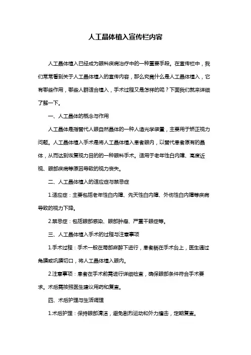 人工晶体植入宣传栏内容