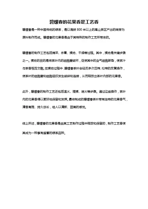 碧螺春的花果香是工艺香